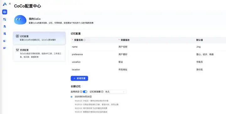 企业级AI Agent爆发，CoCo如何用结果说话？