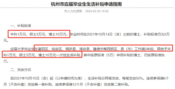 杭州官宣应届生直接发钱qs前100还能给的更多