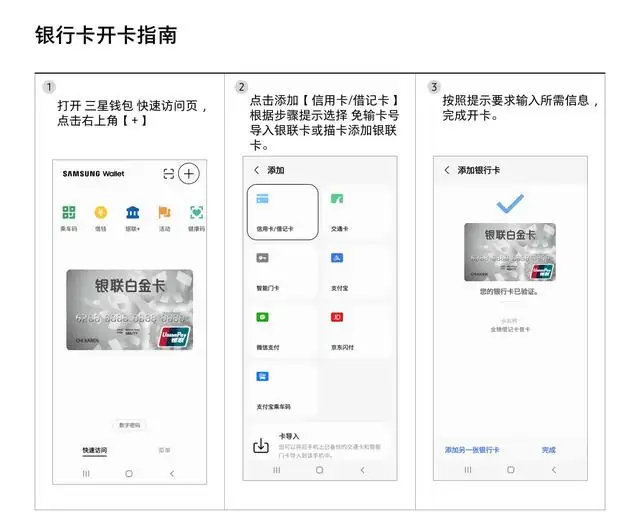 三星手机如何添加门禁卡到手机上（三星nfc在哪里设置方法）