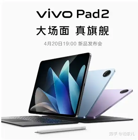 吊打ipad？vivo Pad2有多牛！ - 知乎