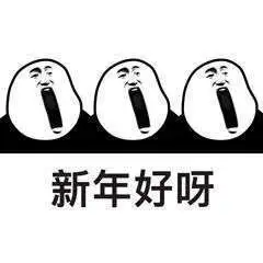 有哪些不落俗套的新年祝福语？