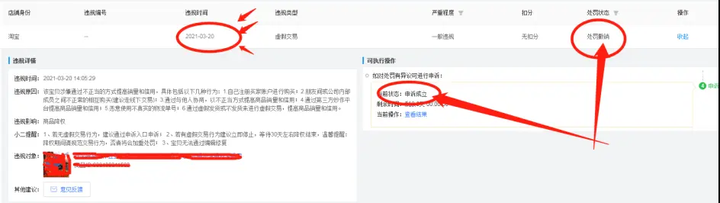 淘宝虚假交易如何申诉通过率高？成功两次的秘籍！