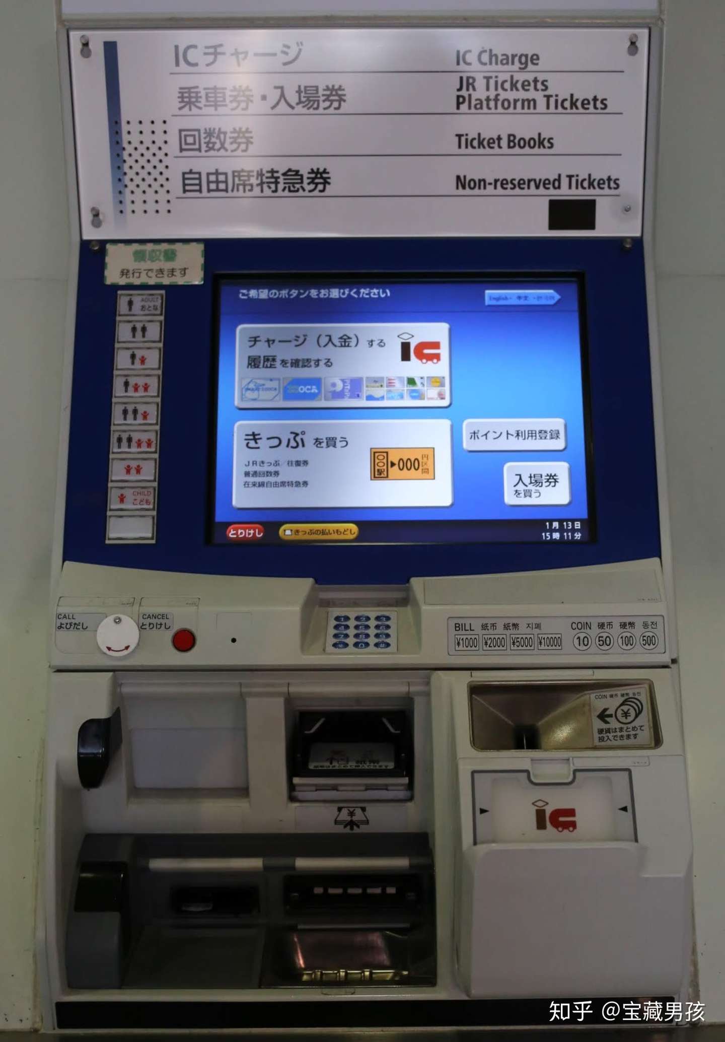 日本旅行应该如何买票 日本售票机的种类 知乎