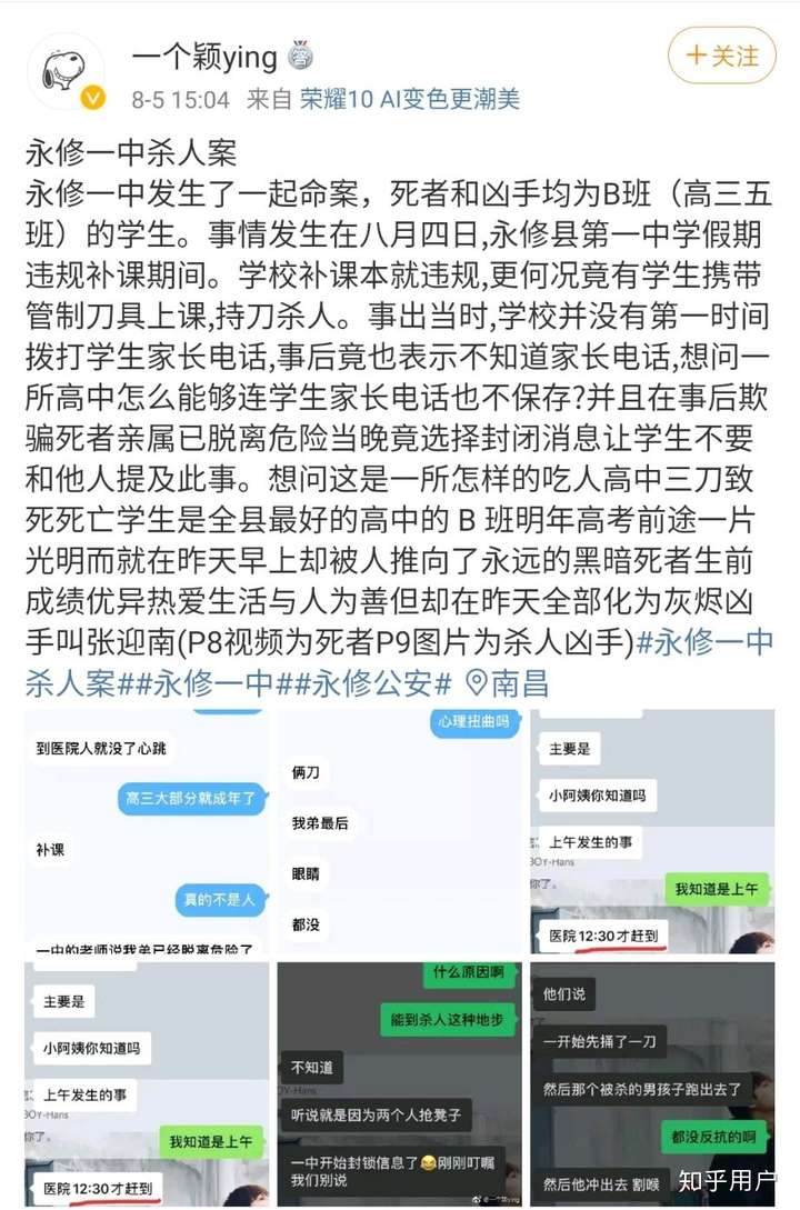 如何看待永修一中发生的杀人事件