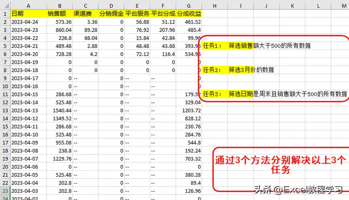 excel怎么按条件筛选（Excel筛选数据3种实用方法）