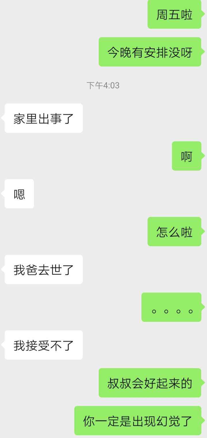 直男回复: "叔叔会好起来了,一定是出现了幻觉.