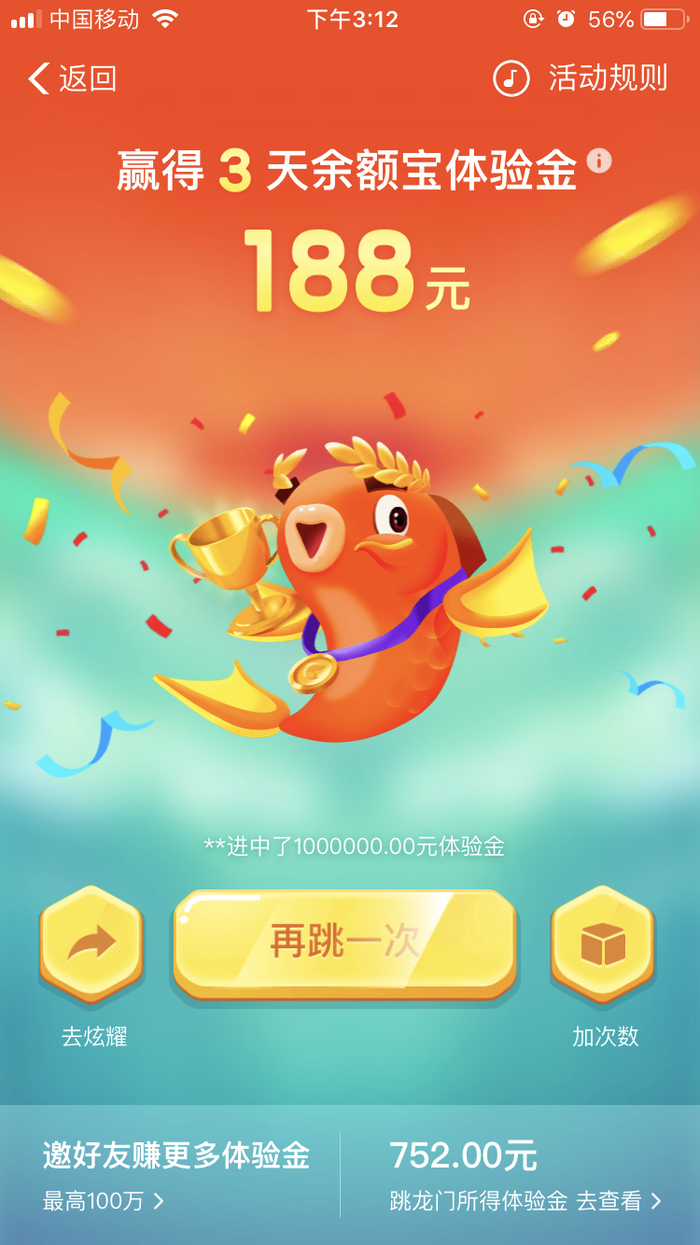 余额宝许愿是什么意思(支付宝余额宝体验金是什么)插图(4) 余额宝许愿是什么意思(支付宝余额宝体验金是什么)插图(4)
