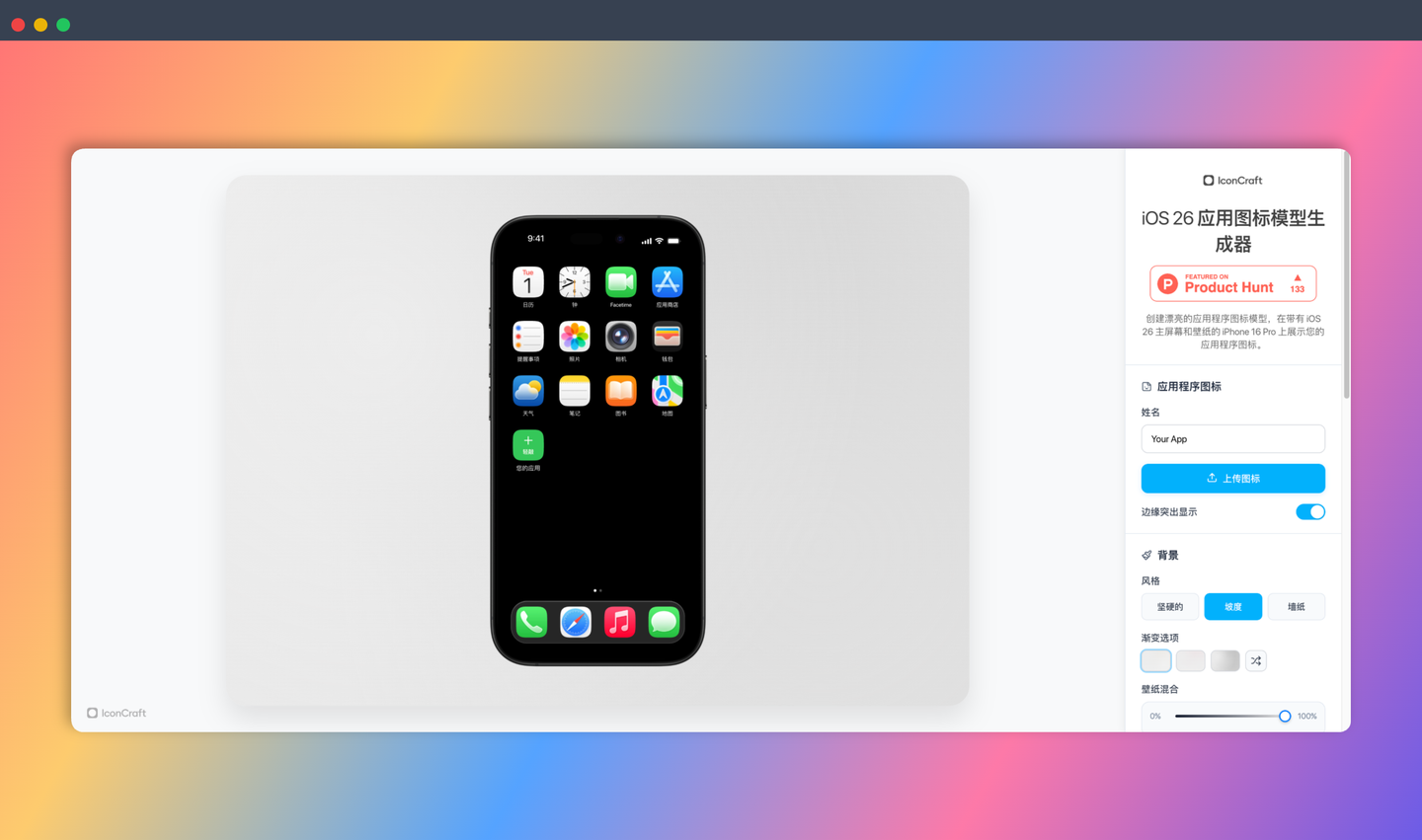 IconCraft：一键生成各种iOS设备上的应用图标预览图，无需PS，是iOS开发者和设计师的必备神器