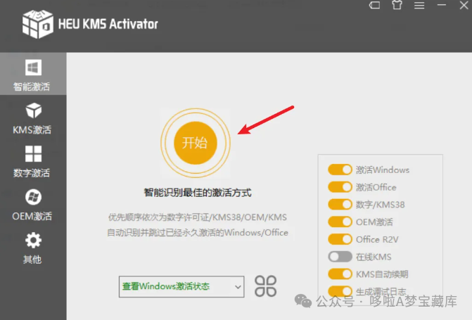 图片[10]-Office 2016 一键安装与永久激活教程！计算机考试必备软件！Word、excel、PPT、visio、project-山海之花 - 宝藏星球屋