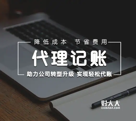 ​代理记账包含哪些内容？