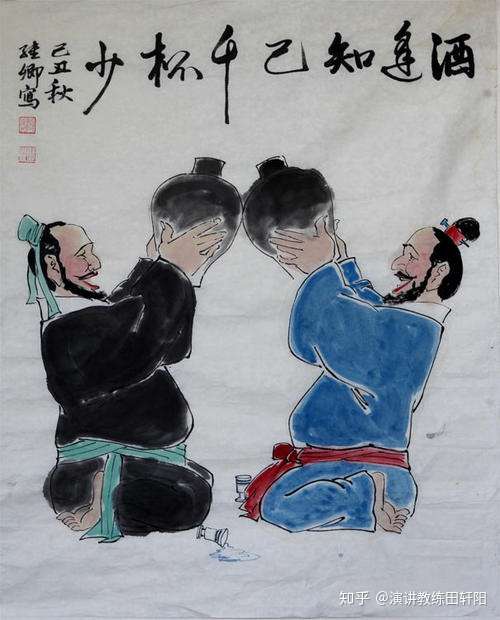 2,为什么:酒逢知己千杯少,话不投机半句多?