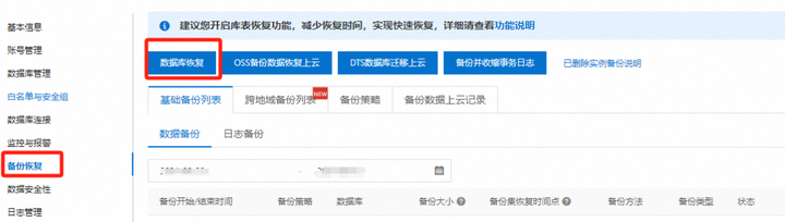 阿里云RDS SQL Server实例之间数据库迁移方案插图16
