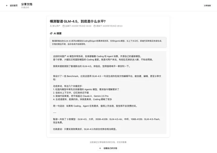 深度评测智谱 GLM-4.5，到底是什么水平？