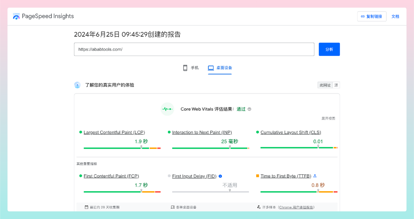 PageSpeed Insights：提升网页性能的利器