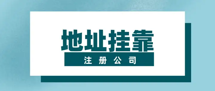​广州海珠区注册公司电话020-32786784广州企业注册代办工商电话