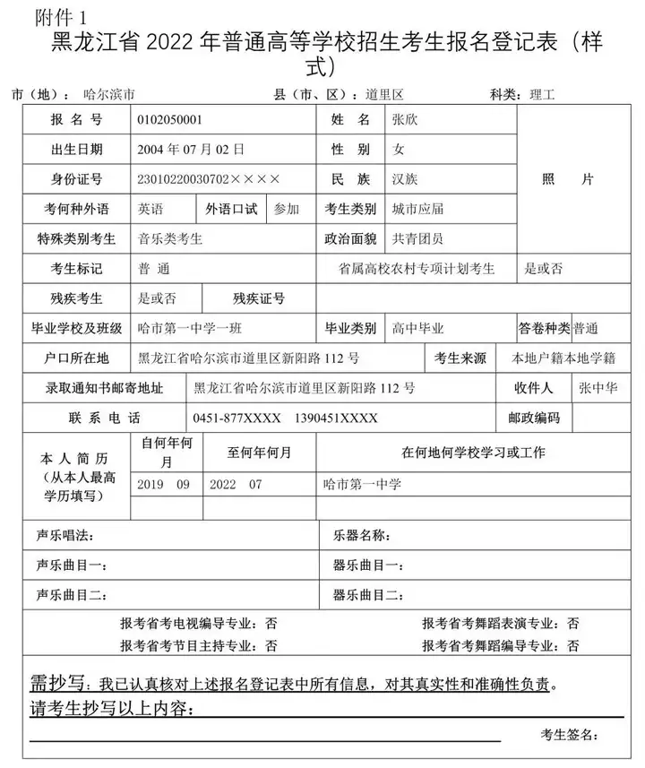 0月26日—11月4日，黑龙江2022高考及统考报名时间发布（2021年黑龙江省高考报名时间是什么时候）"
