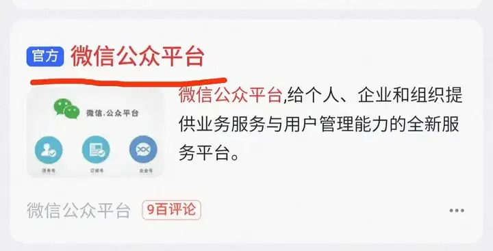 微信公众号怎么创建（开通微信公众号的实操教程）