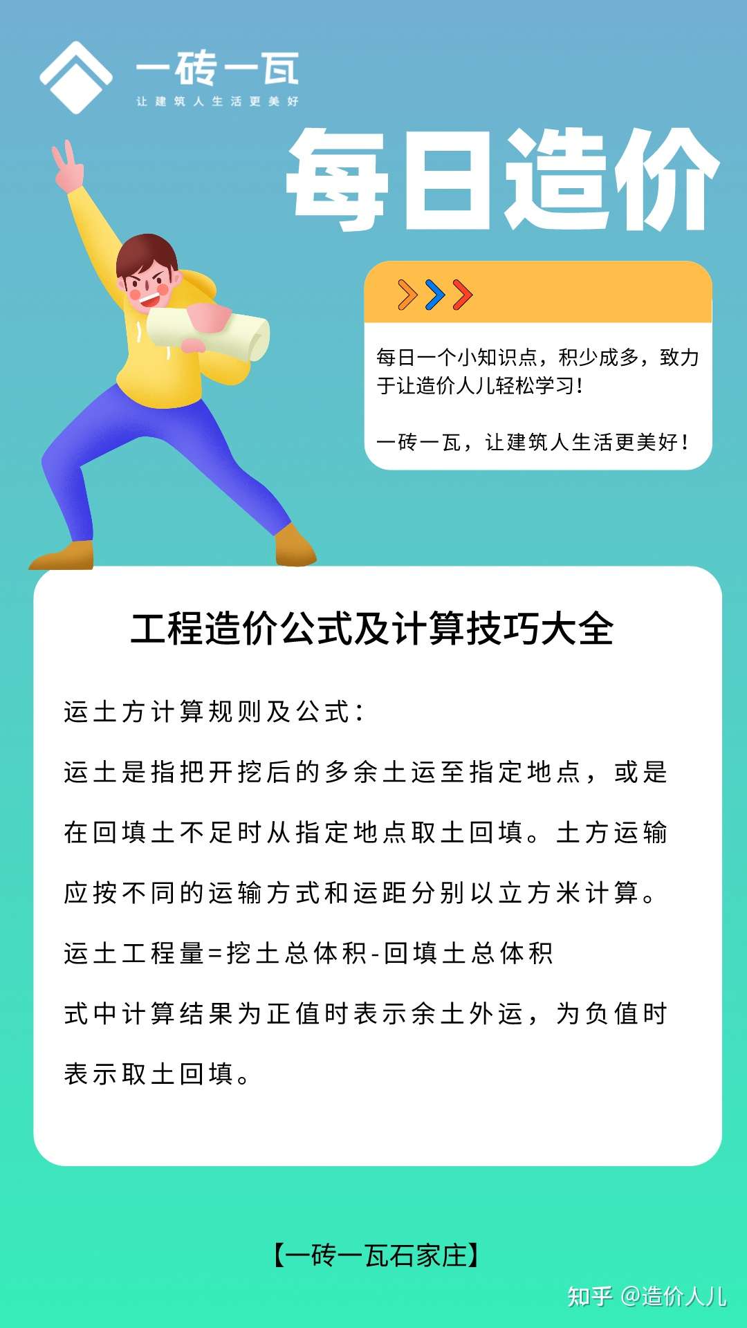 运土方计算规则及公式 知乎