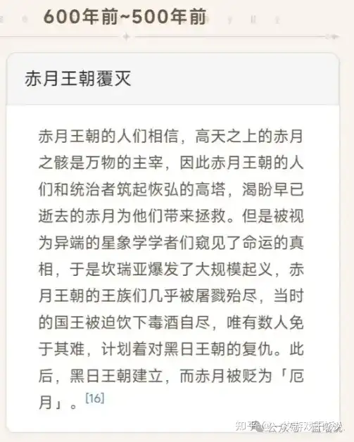 原神坎瑞亚大瓜：黑王是被坑了？赤月黑日的恩怨+诅咒谜团？