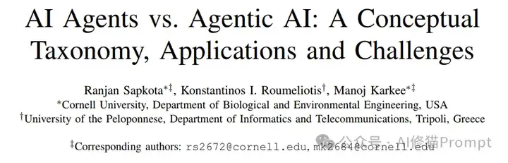 99%的人都理解错了，AI Agent ≠ Agentic AI，康奈尔大学发33页论文澄清关键区别。