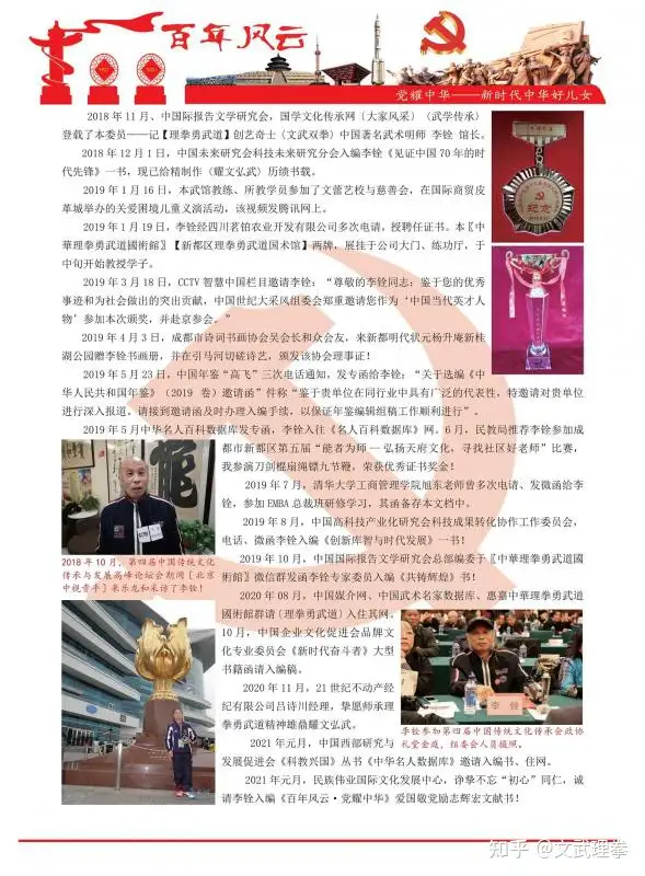 百年风云党耀中华 龙虎耀中华百寿福 中国武术名家李铨 无形丰碑早已树立 文韬武略益世福民 知乎