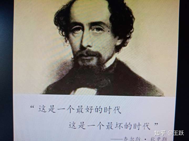 这是一个最好的时代,这是一个最坏的时代.