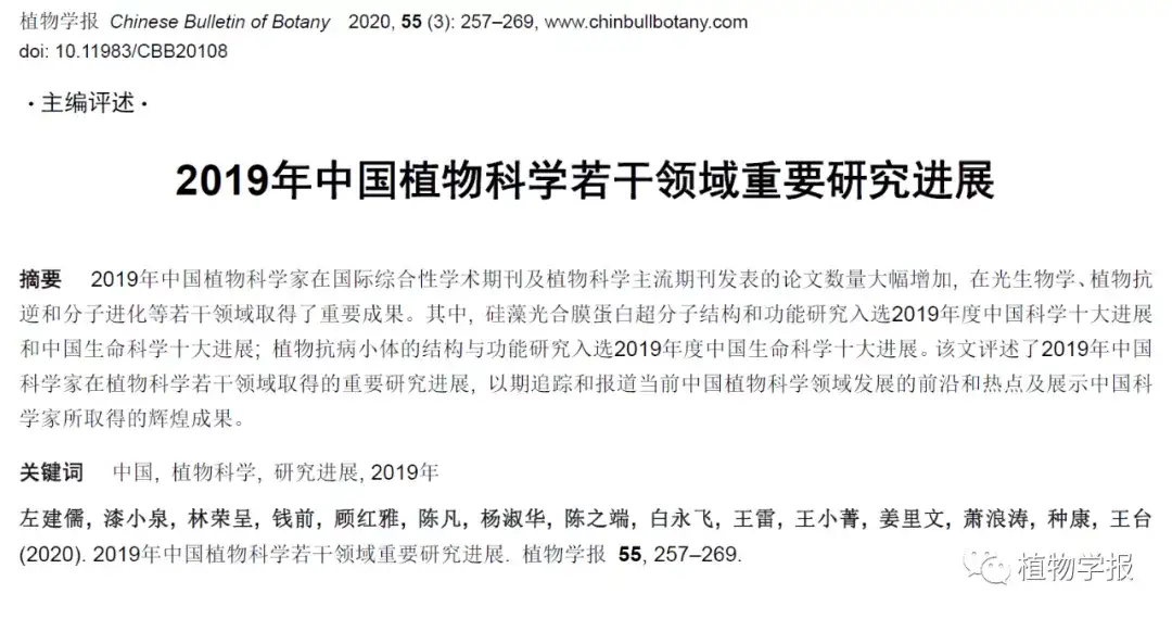 主编评述 19年中国植物科学若干领域重要研究进展 知乎
