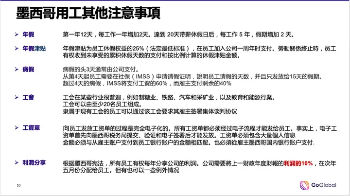 休假还要发津贴？出海墨西哥，你必须要知道的招人策略和法律风险 - 墨华网 (图2)