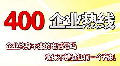 谁知道怎么成为运营商400电话的代理商我主要是想得到接口