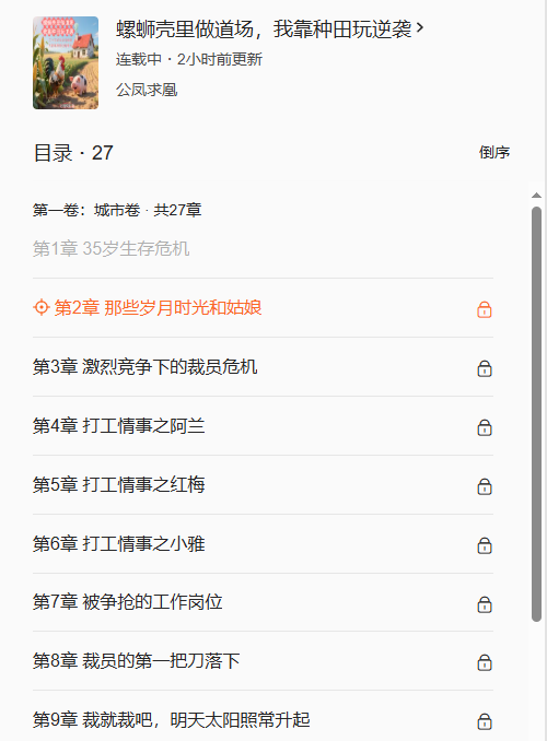 番茄小说第二章就需要APP才能阅读的，会给流量吗？-墨铺