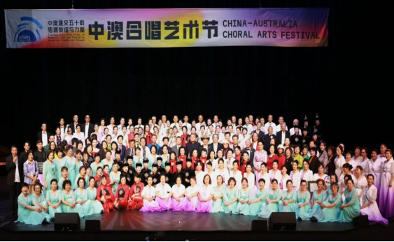 中澳建交五十载，传递友谊与力量——2024中澳合唱艺术节在悉尼成功举办
