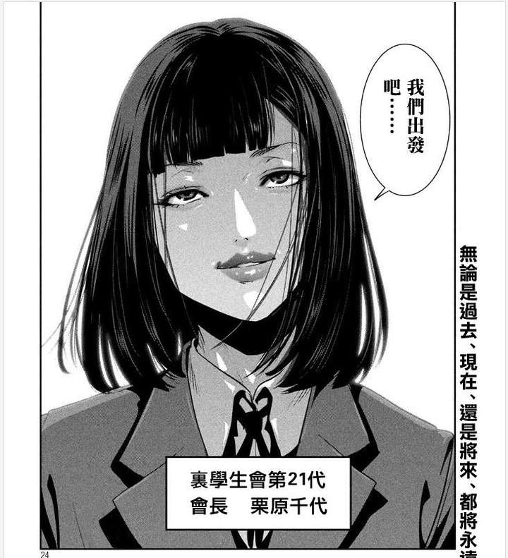 如何看待监狱学园277 千代疑似黑化的结局?