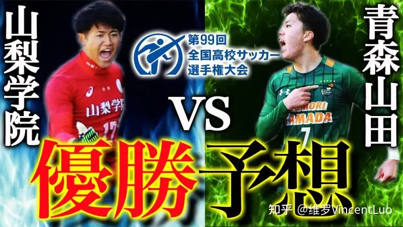 又输掉决赛的青森山田 还是那个了不起的失败者吗 知乎