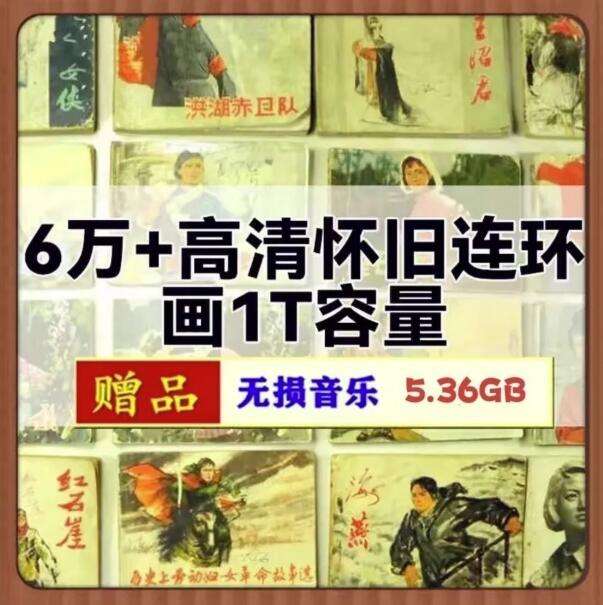 图片[1]-6w+高清怀旧连环画-珍藏版历史经典名著视频小人书电子版绘画素材合集【电商热销863】-暗冰资源网