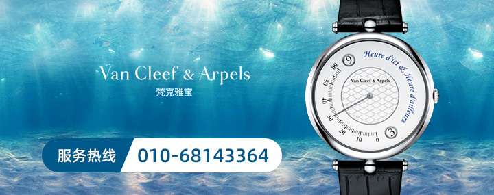 北京梵克雅宝售后保养地址 知乎