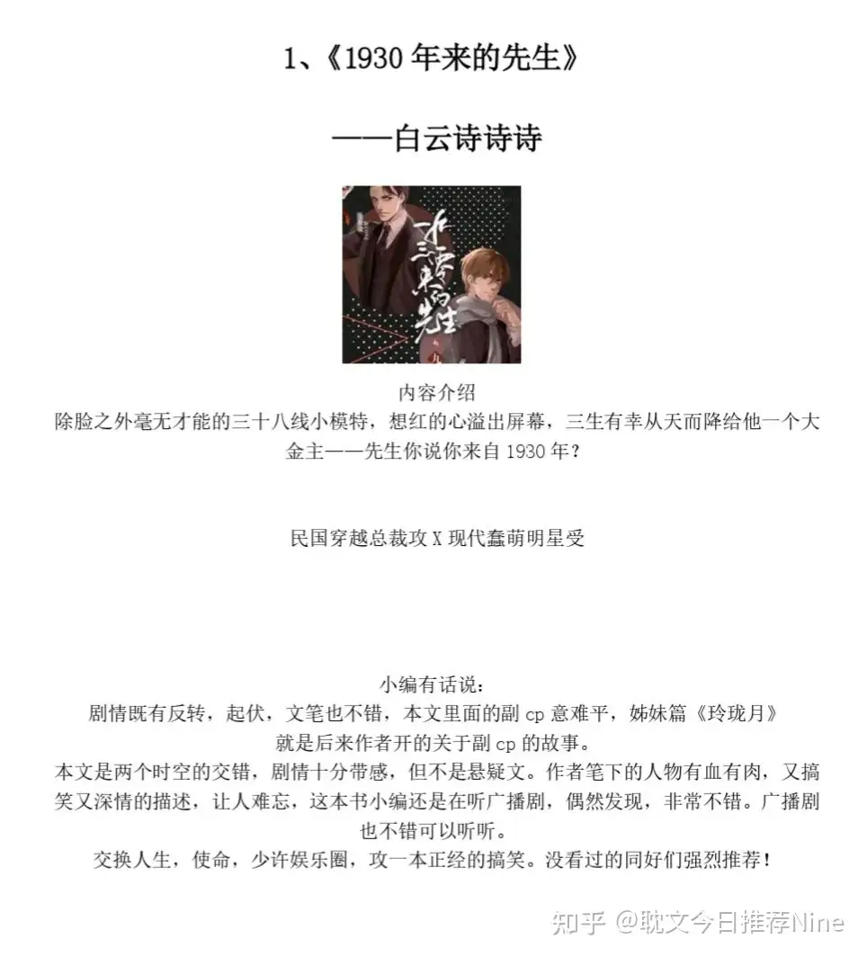 耽美小说推荐#穿越重生篇#调教#宠爱#不做作#直男抵不过人妻#穿越时空篇第一期#全一期- 知乎