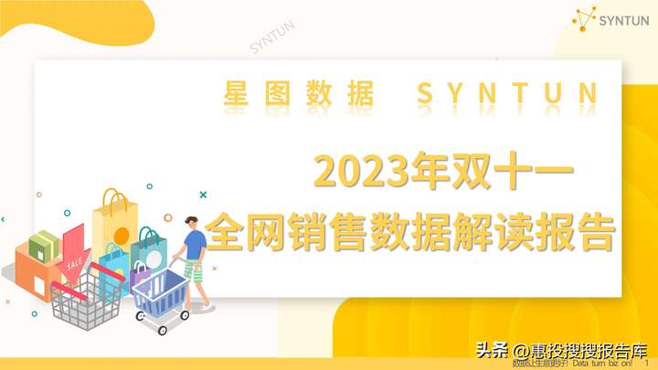 2023双十一成交额数据分析 双十一历年数据分析