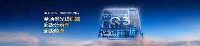 旗舰性能 直上青云!iQOO15T 3799元起正式发布-锋巢网
