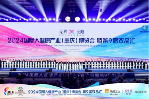 石药集团果维康闪耀2024国际大健康产业博览会，荣获多项大奖