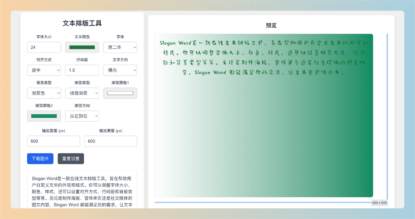 Slogan Word：一款在线文本排版工具，可以调整字体大小、颜色、样式，还可以设置对齐方式、行间距和背景类型-墨桅博客