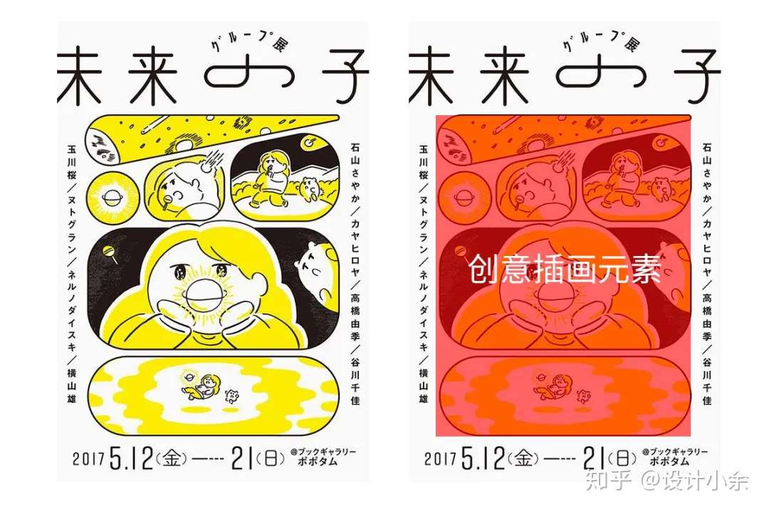 创意插画海报设计 灵感思路解析 知乎