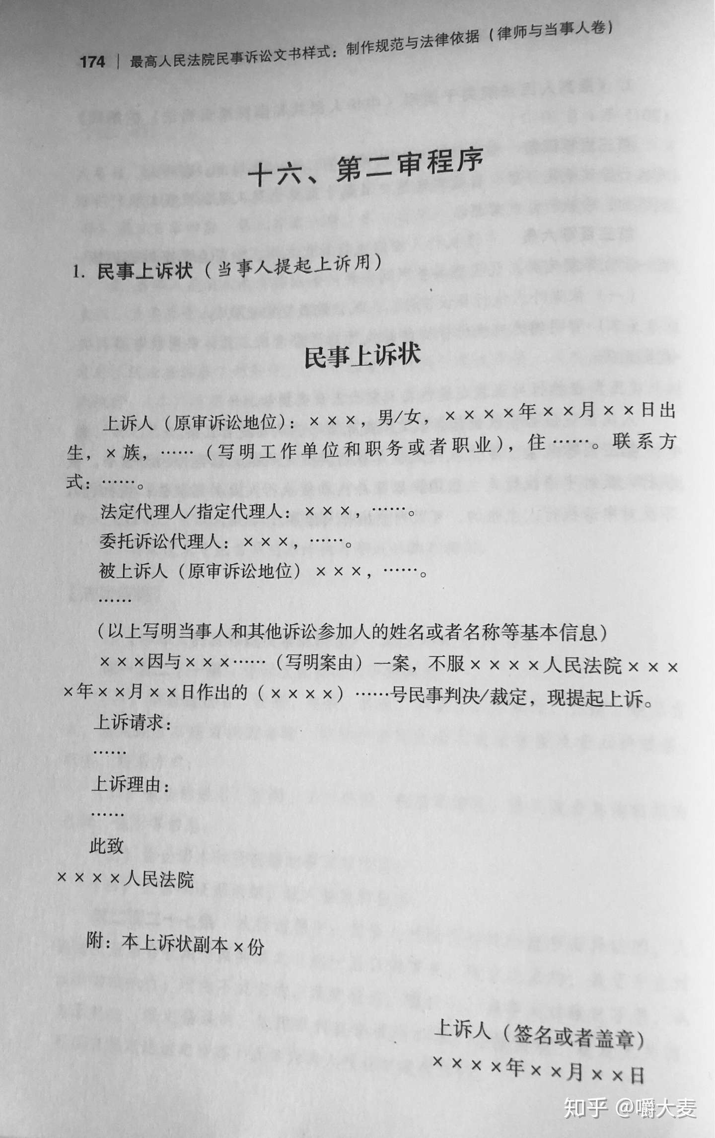 民事上诉状怎么写 知乎