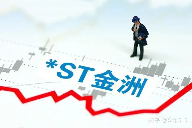 *ST金洲慈航变“迷航”！与实控人前后脚涉案被查，百亿市值蒸发这些股民已可报名索赔