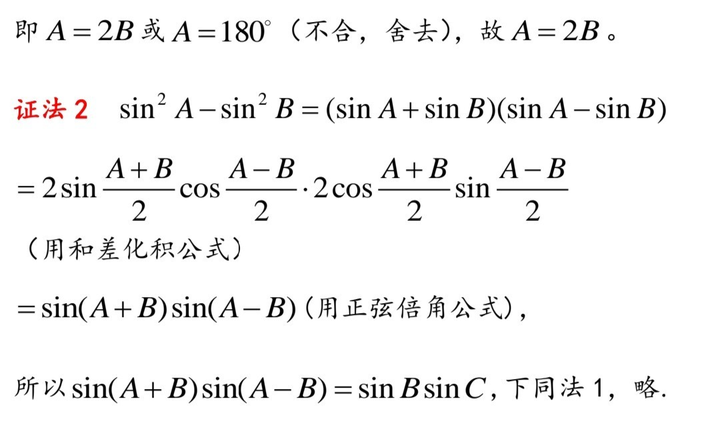 二倍角公式怎么推导？sin(α+β)推导过程