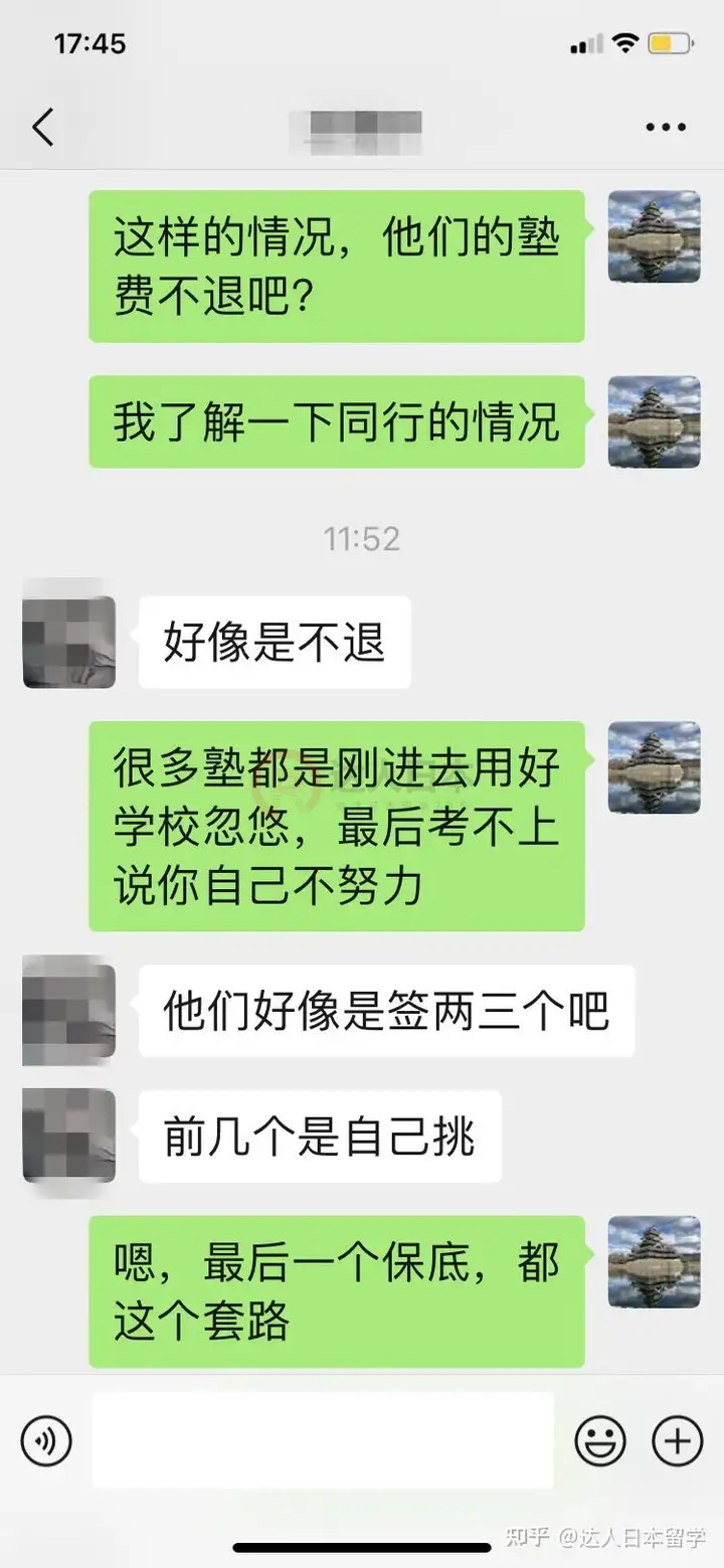 达人日本,日本留学