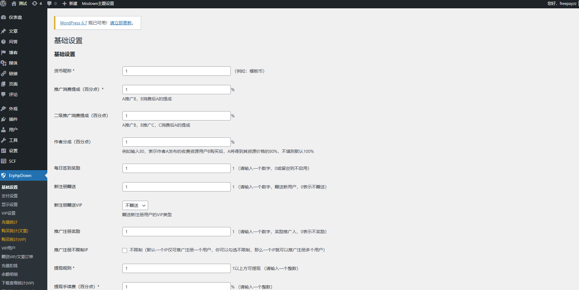 ErphpDown v17.3（全功能版）无加密版-站长源码