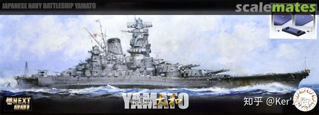 旧日本海军 Ijn 超弩级战列舰 大和模型购买指南 推荐 建议 截至19年11月11日 知乎