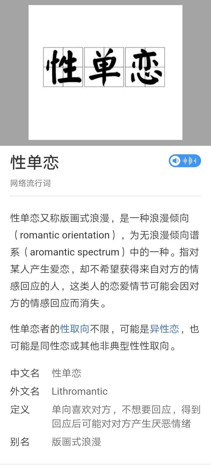 孩子 你这是 性单恋