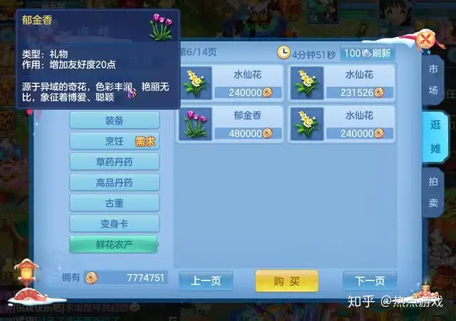 盘点《神武4》手游中的细节小知识！路边野花一定要采-游戏攻略礼包下载 安卓苹果手游排行榜 好游戏尽在春天手游网