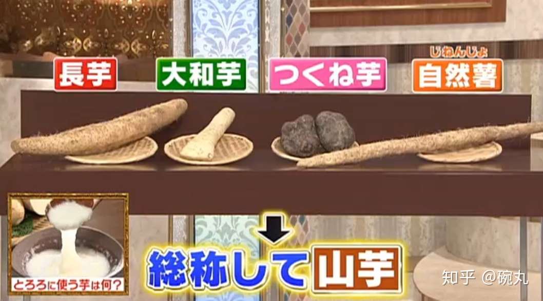 山芋 山药在日本有啥奇幻的打开方式 知乎